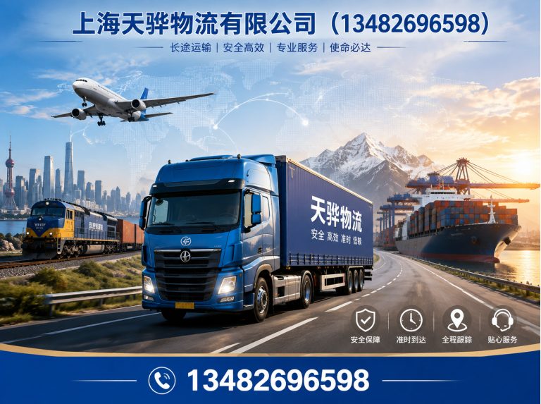 闵行区上海天骅物流有限公司展示图